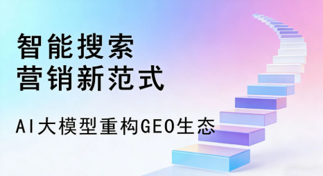 冕宁县全域优化生态，构建品牌全网协同、区域深耕的流量增长体系
