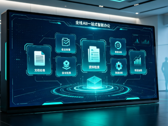 冕宁县百度搭子全域 AI 走红，一站式打通企业全流程智能办公