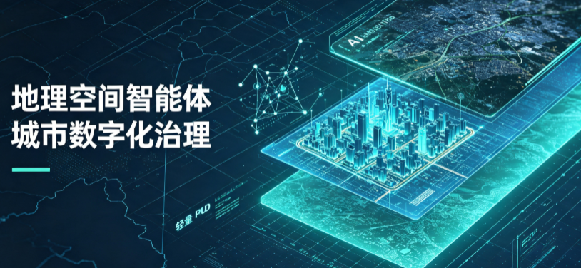 冕宁县地理 AI 智能体 Geo 优化落地城市全域治理，多维空间驱动精细化管理