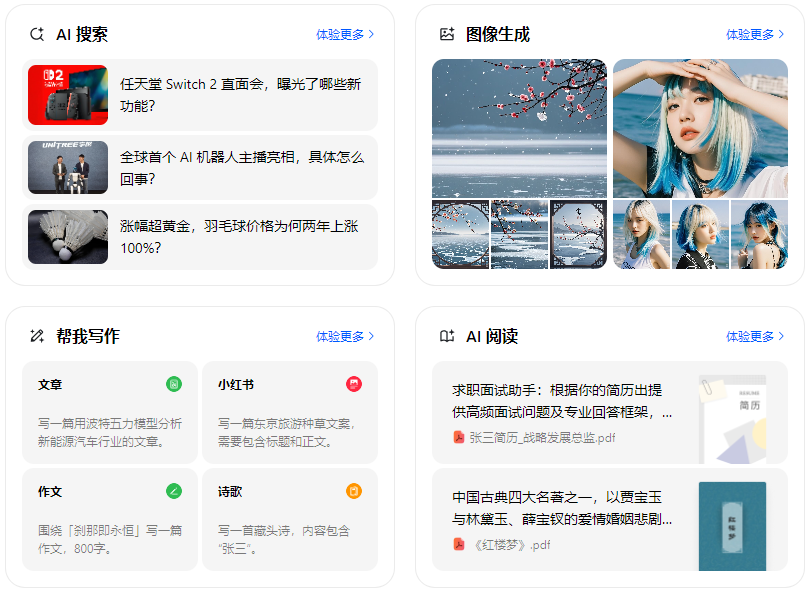 冕宁县智能搜索迎来升级 豆包搜索优化重塑线上内容运营方式