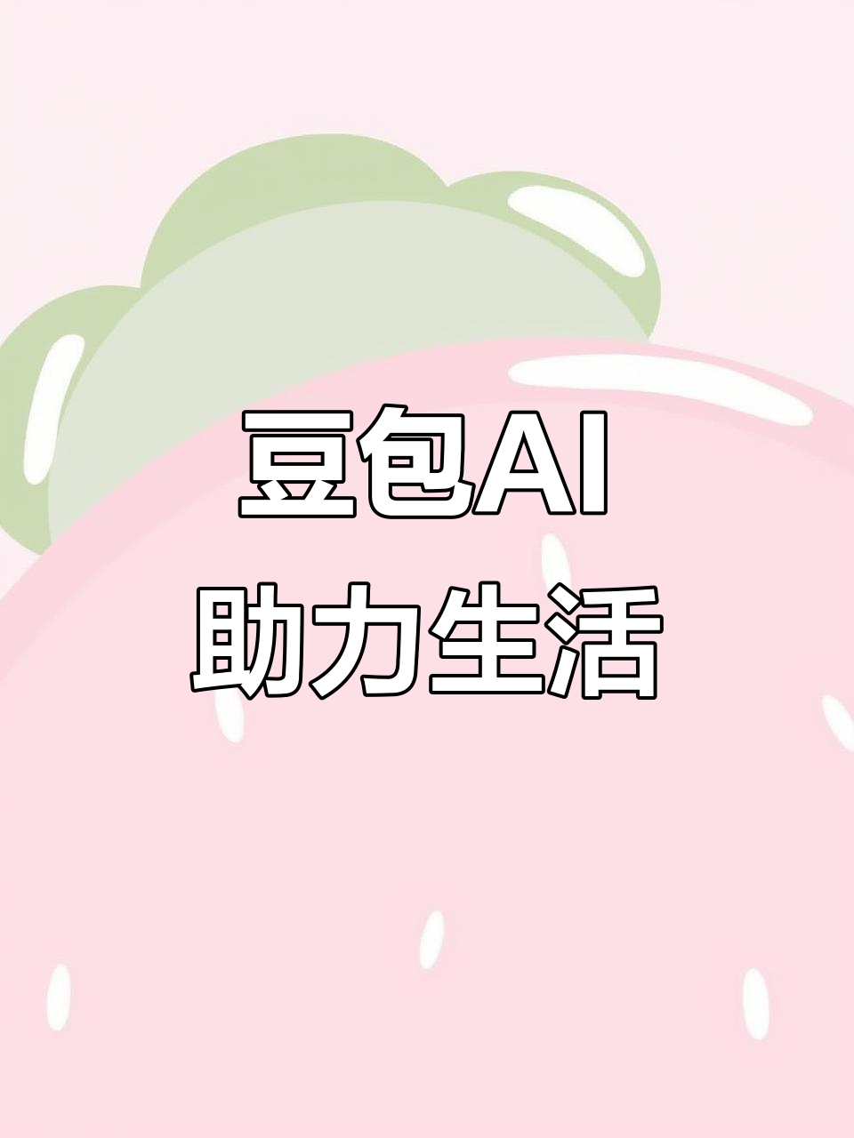 冕宁县AI搜索应用普及 豆包搜索优化健全品牌内容传播渠道