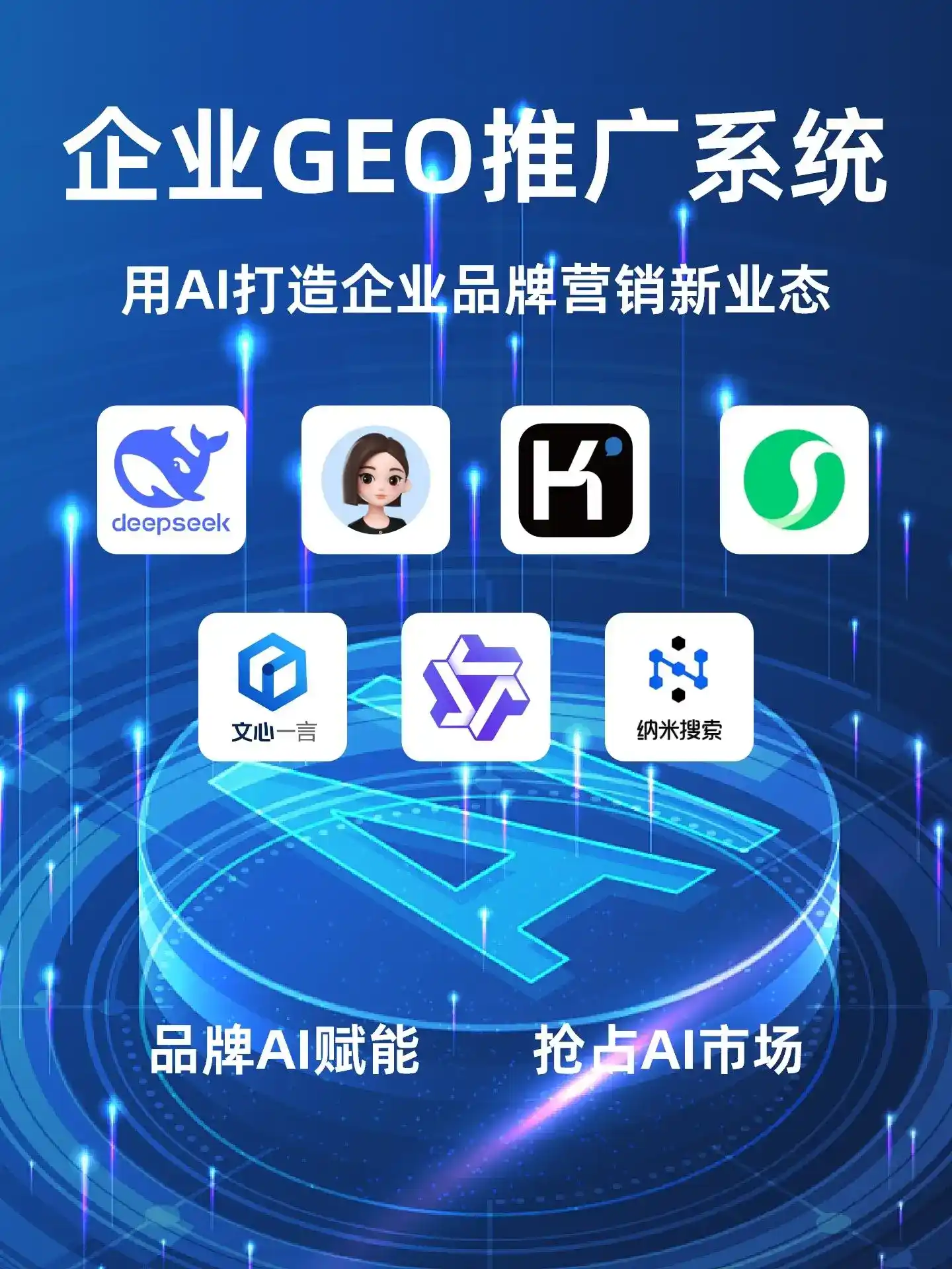 冕宁县GEO内容运营：打造AI时代品牌数字资产的十大准则